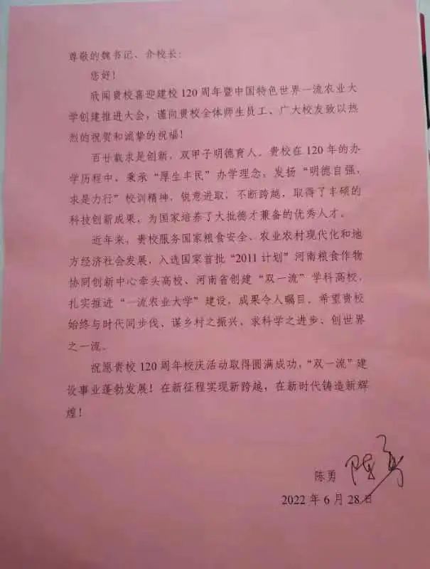 百余封贺信祝河南农业大学120周年华诞