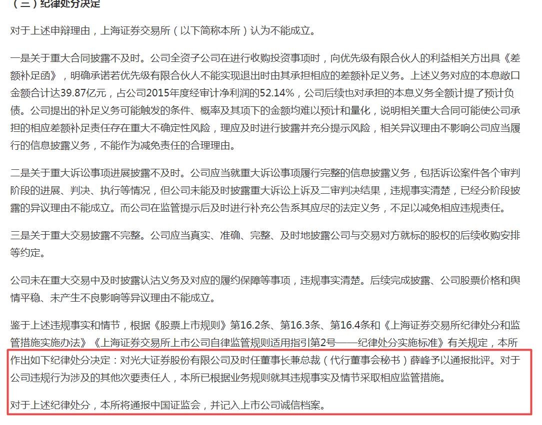 光大证券董事长监事长日前遭监管追责，公司称目前经营管理情况正常