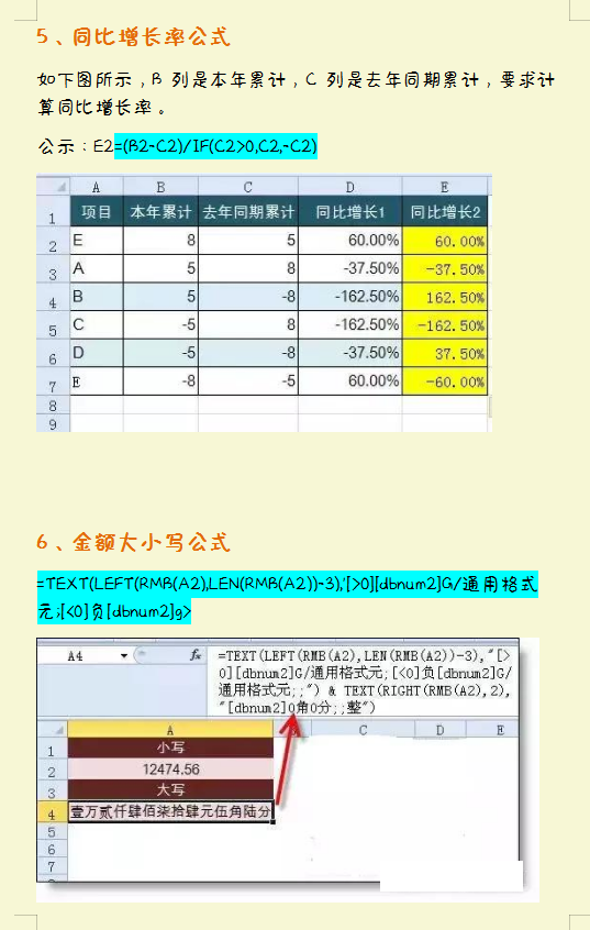 财务人员汇总的，40个财务Excel函数公式，附36个Excel操作技巧