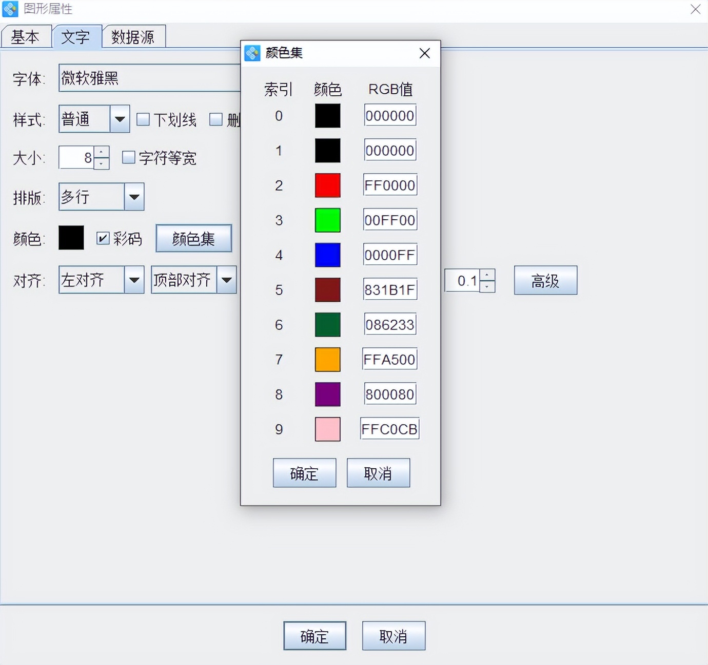 条码标签打印软件如何制作彩色文字