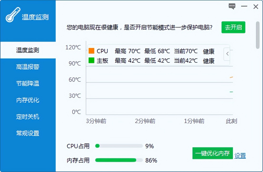 电脑温度检测软件哪个好，检测电脑温度的软件有哪些