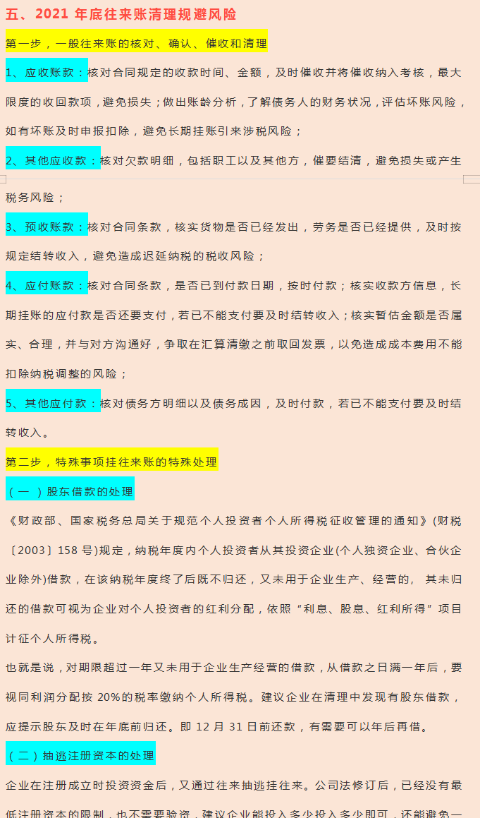 财务人员年末必做工作清单！防范财税风险提高工作效率，建议收藏