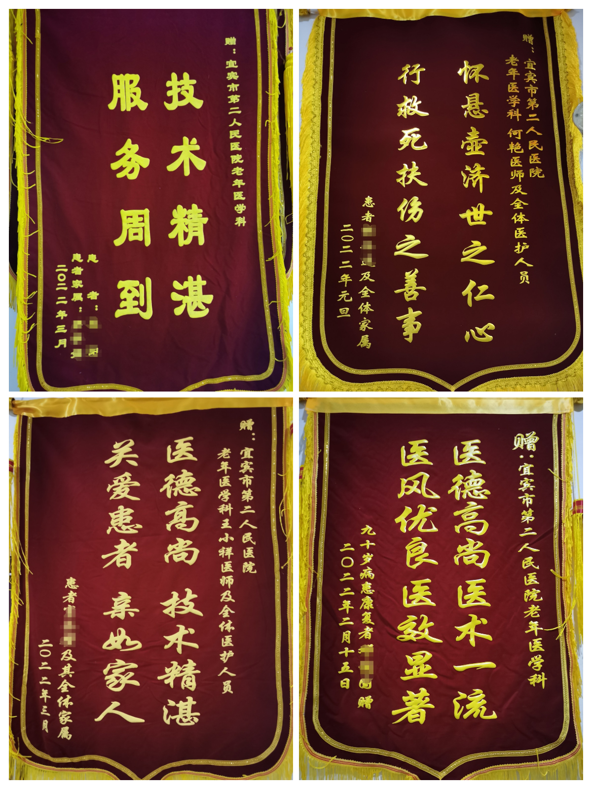 春天里的第四面锦旗