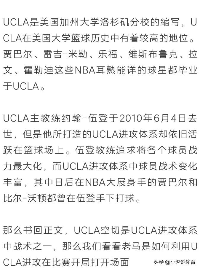 籃球空切配合戰術（籃球戰術空切是什么？講講UCLA空切戰術）