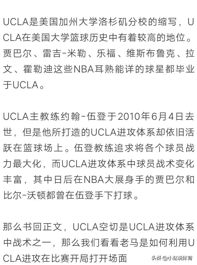 篮球空切配合战术（篮球战术空切是什么？讲讲UCLA空切战术）