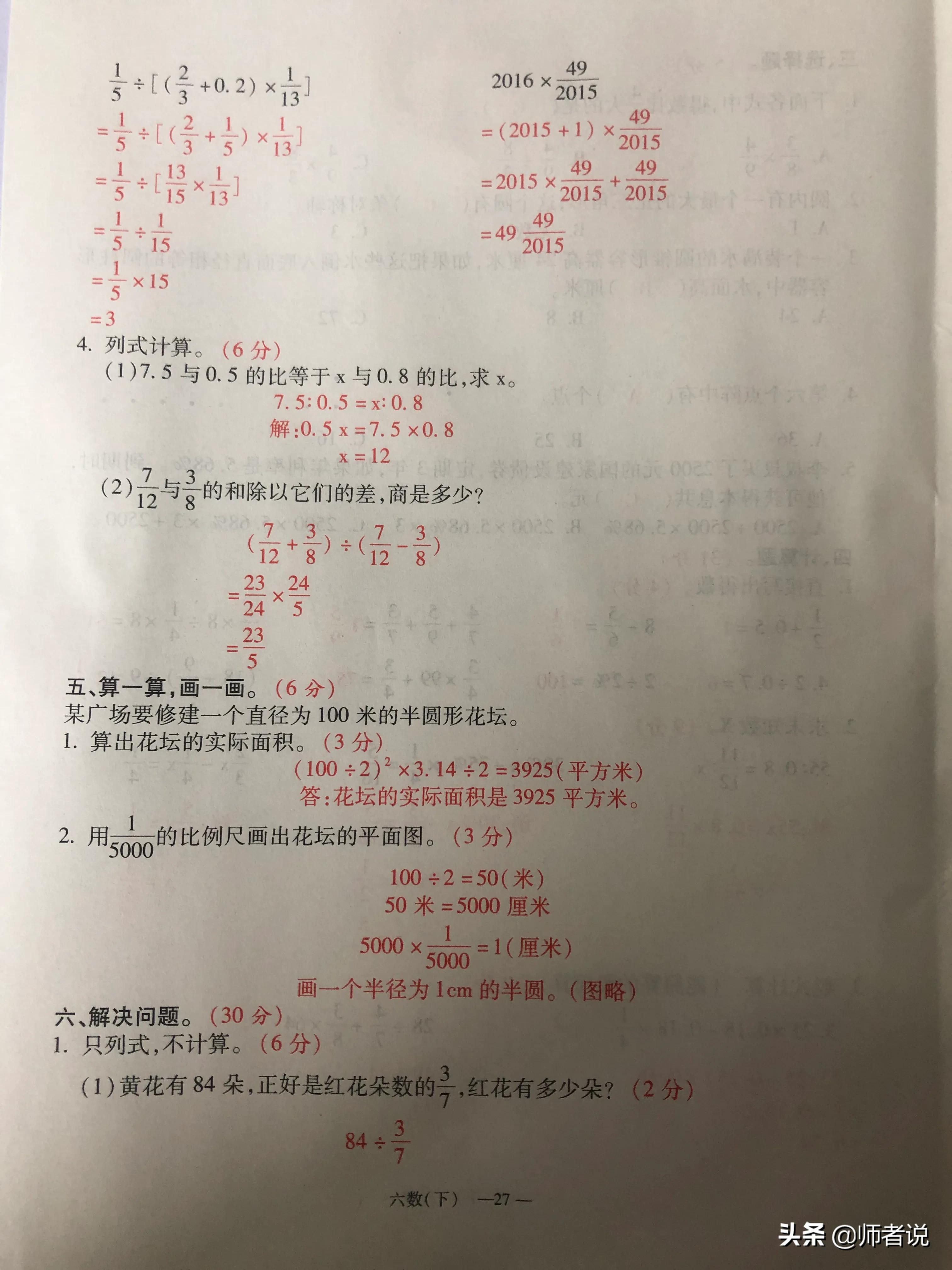 六年级下册数学毕业复习试卷（18套），含答案，需要的记得收藏