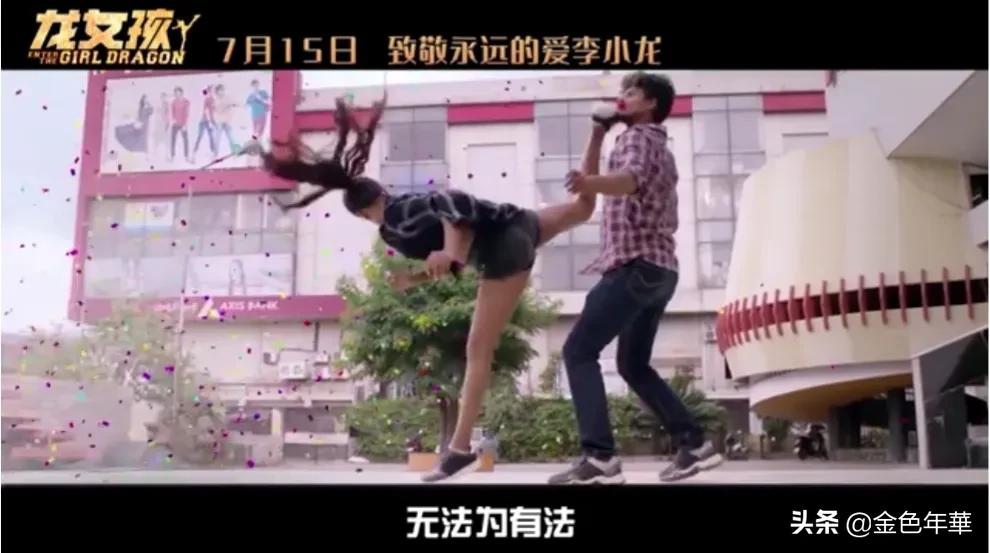 7月15日中印合拍电影《龙女孩》全球公映，向功夫巨星李小龙致敬