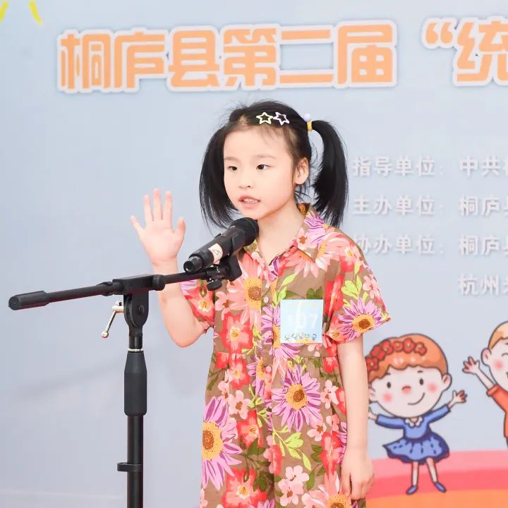 浙江桐庐第二届“统战知联·少儿故事会”决赛顺利举行