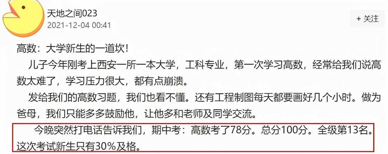 高数考试班里一半人没及格，大学生挂科率越来越高，老师也很无奈
