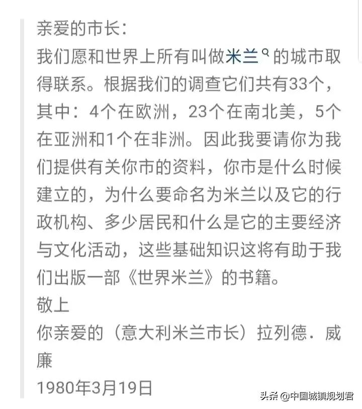 国际米兰和AC米兰有什么区别(全球有33个叫米兰的城市，兵团米兰镇比意大利米兰历史更悠久)