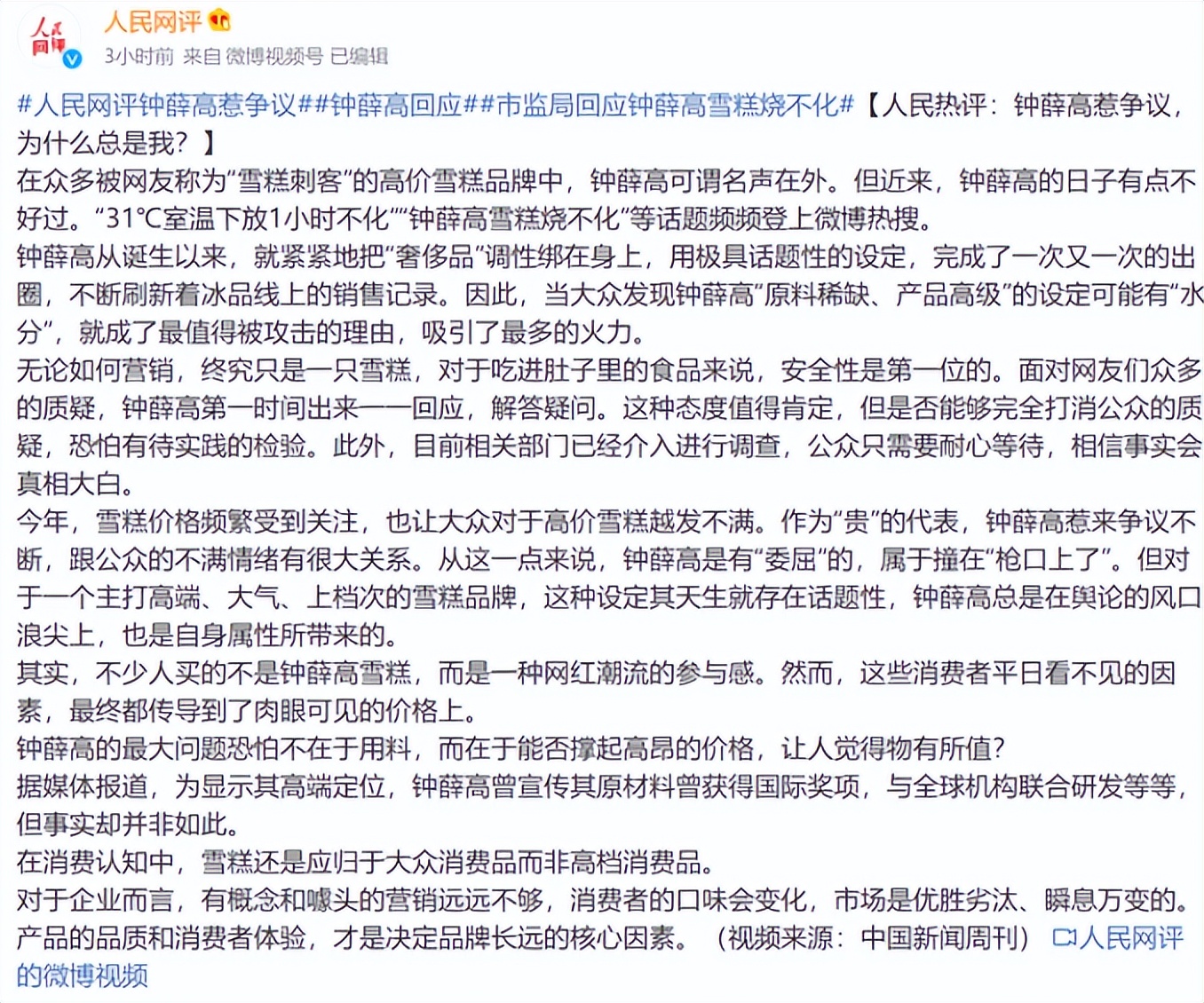 打假人：18元钟薛高成本仅1.32元，网友们声讨钟薛高过分吗？