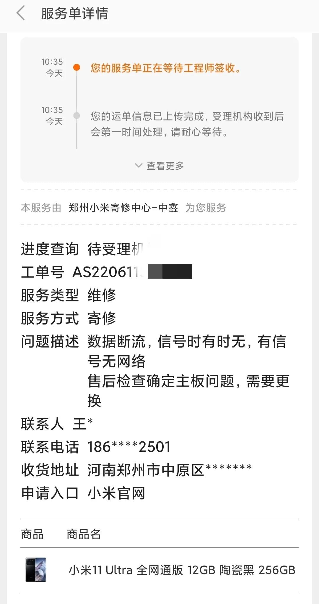 小米11系手机质保外烧WiFi烧主板如何处理？“机皇”变“圾皇”？