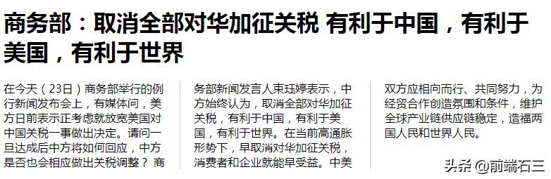 前端入門——CSS 多列文本