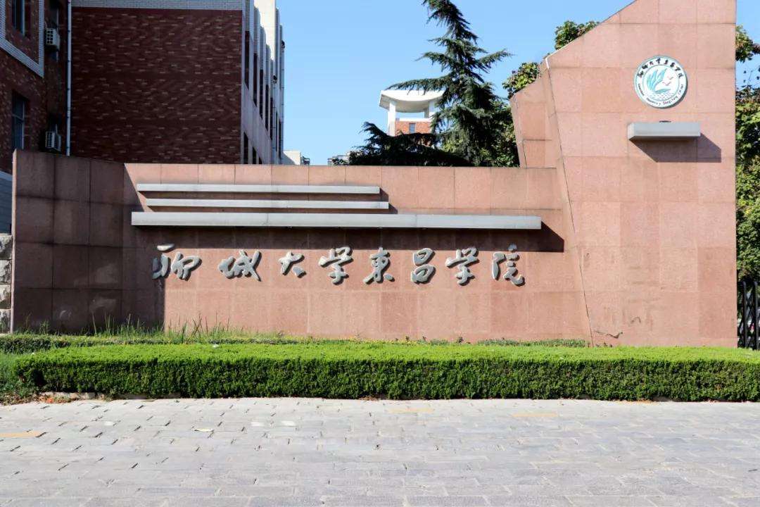 聊城师范学院(聊城师范学院毕业证)-爱妻自媒体