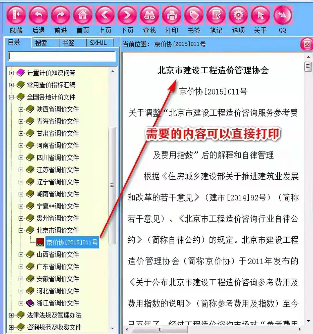 造價(jià)常用的工程軟件都在這兒，操作簡單解壓就能用，不知道虧大了