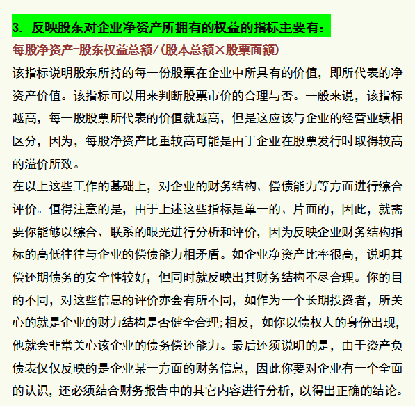 会计人员速阅：一篇文章让你快速理解资产负债表，就是这么简单