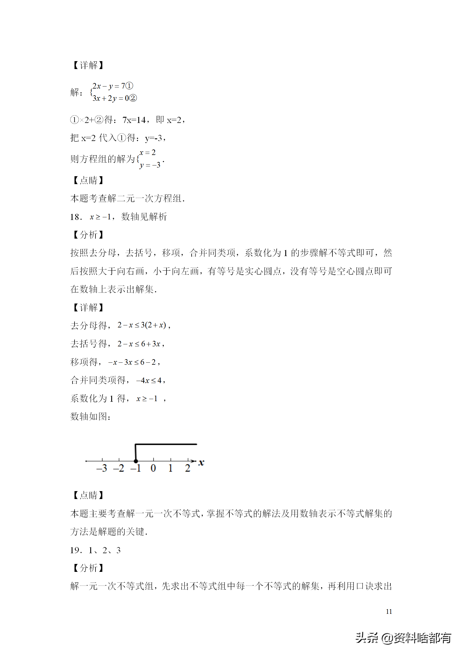名师精编：华师大版七年级下册数学期中考试试题及答案