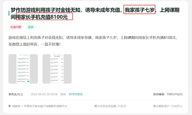 怎么投诉腾讯（如何从王者退回救命钱？）