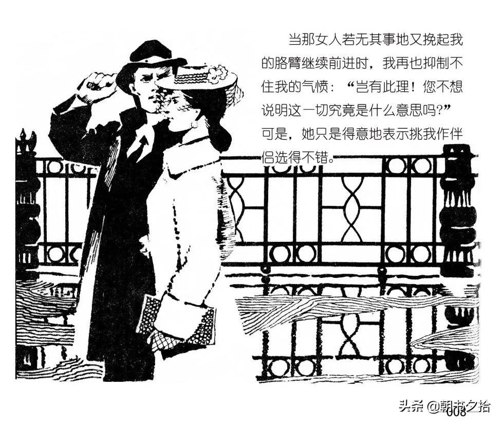 连环画《四国间谍战》岭南美术出版社