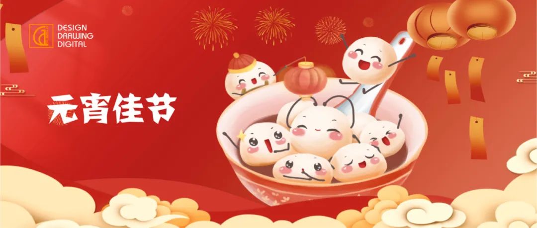创点·欢欢喜喜闹元宵