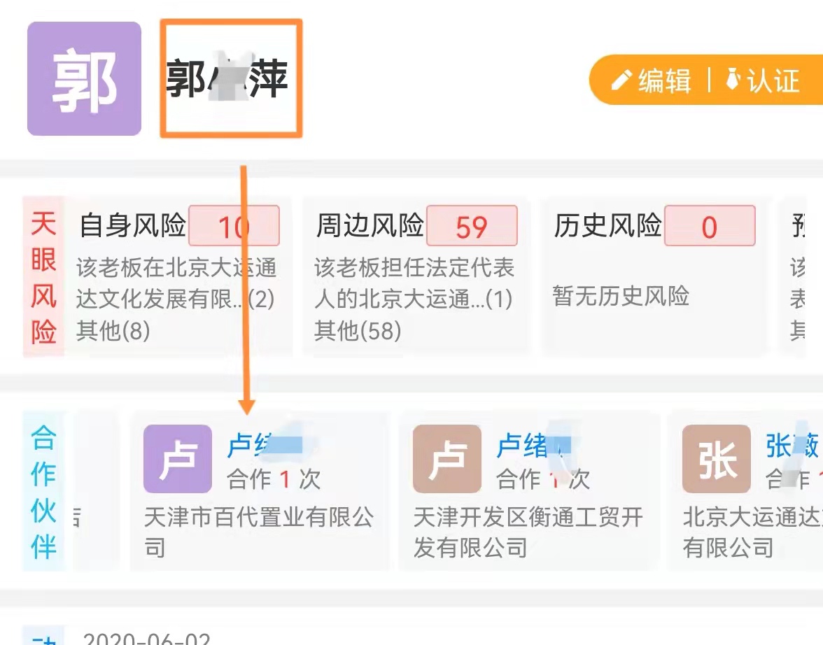 廊坊消协原秘书长被开发商实名举报，称其通过个人账户放贷上亿元；对记者采访连爆粗口