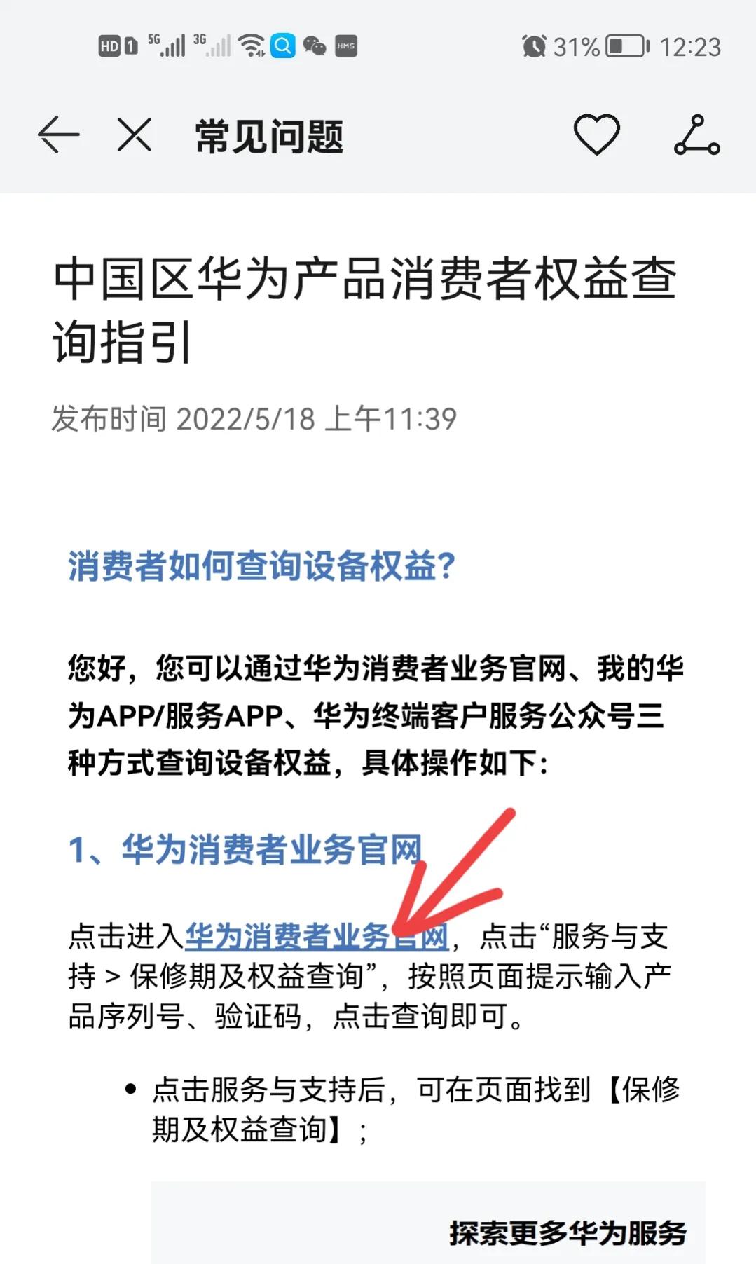 如何查看手机激活时间（一加如何查看手机激活时间）-第4张图片-科灵网