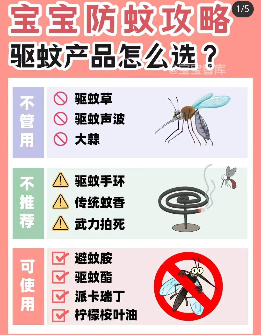 宝宝可以用驱蚊贴吗？应该如何选择？