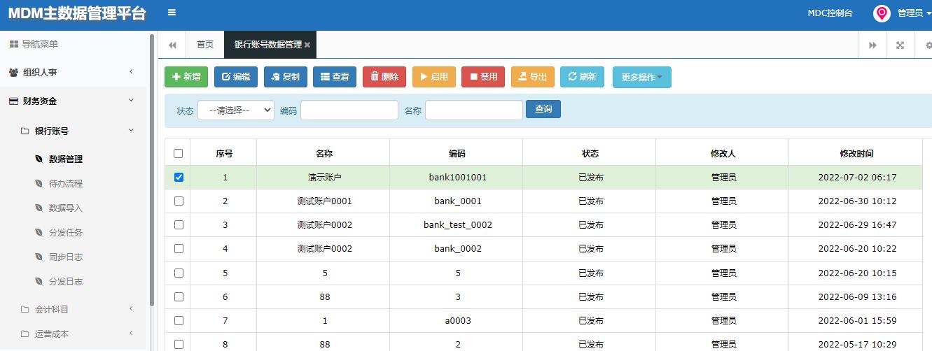 ESB+MDM预置样例演示流程
