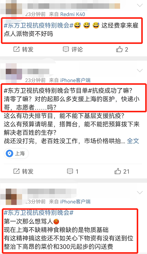 什么软件可以看东方卫视的直播(东方卫视抗疫晚会叫停！评论区沦陷被骂惨，开云直播网友也不买账)