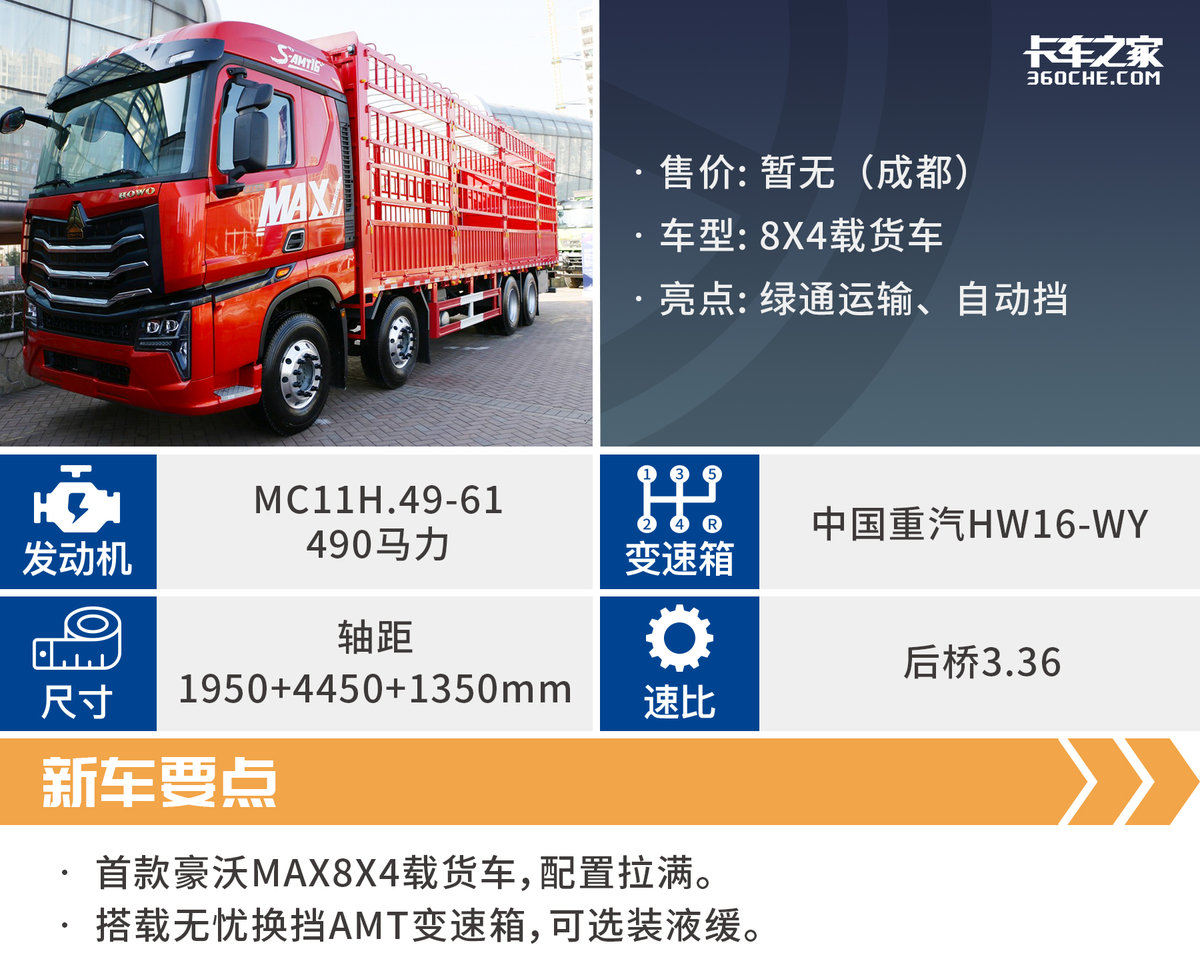 載貨車配置都這么高？實拍490馬力重汽豪沃MAX，配七代無憂換擋