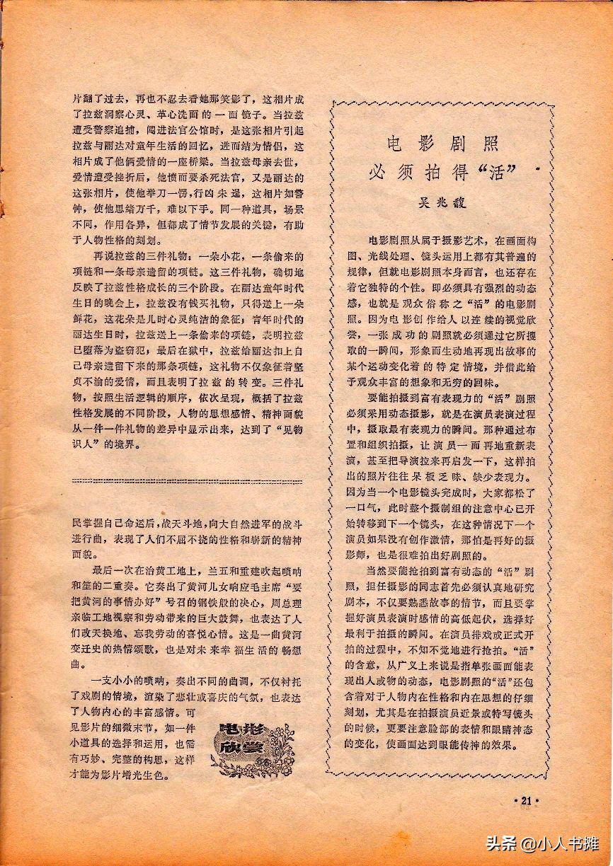 《大众电影》1979年06期，经典怀旧电影杂志
