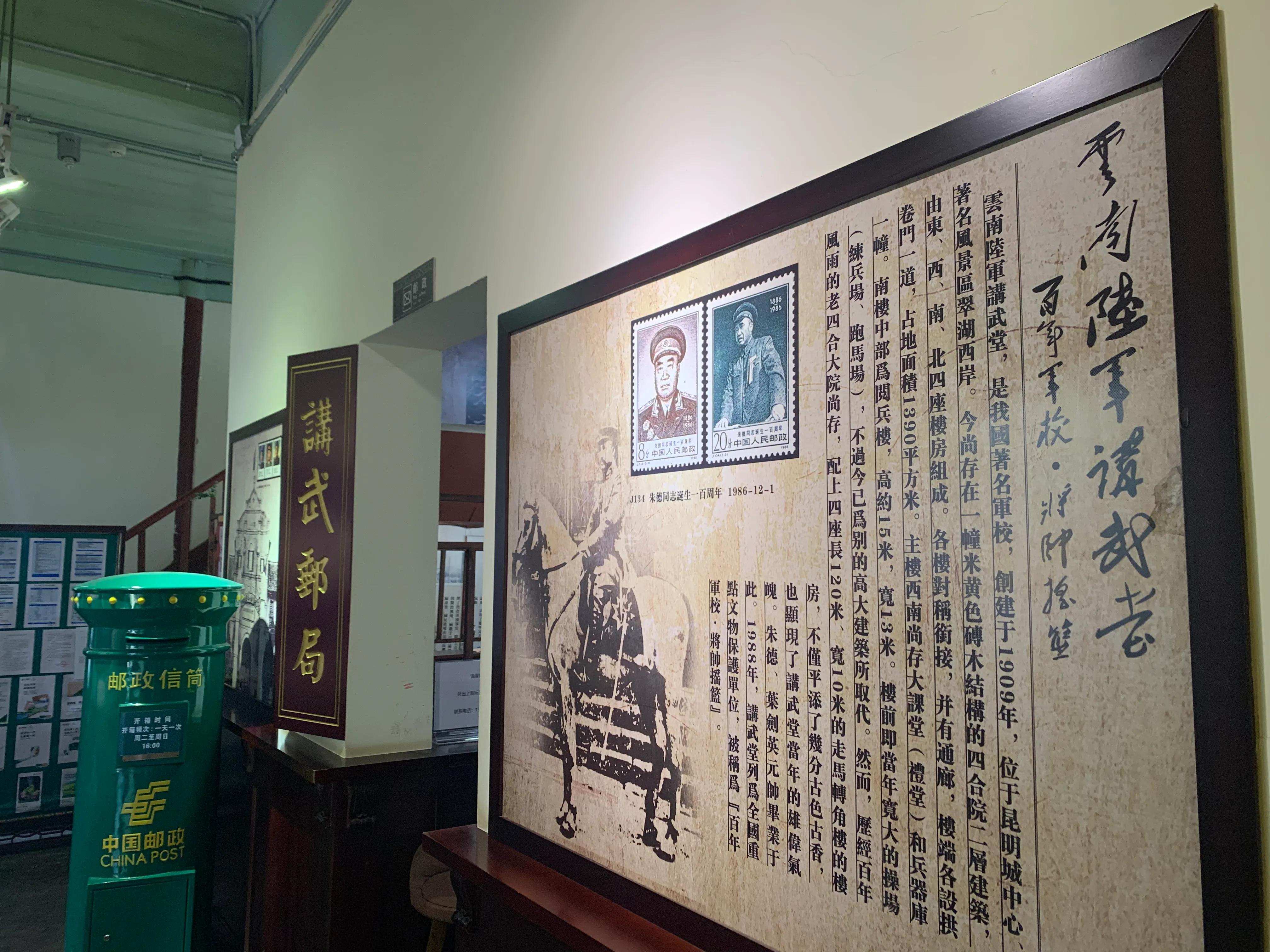 云南讲武堂