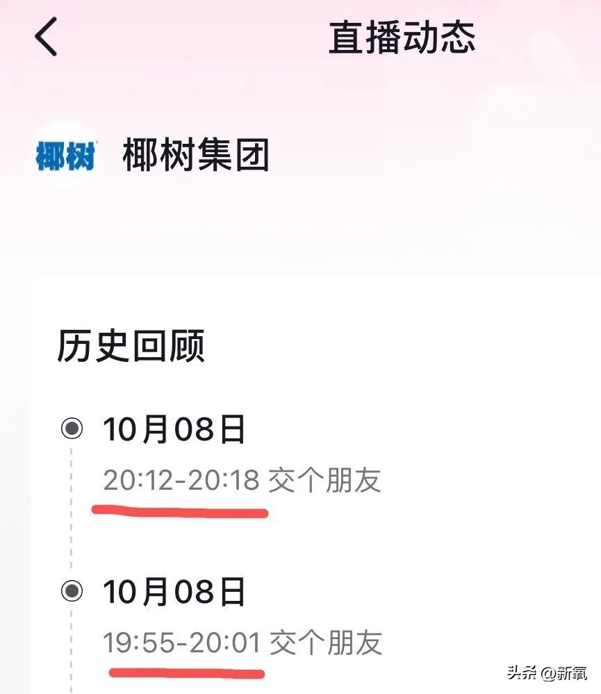 2021比较开放的直播平台(屡播屡禁，椰树直播间真的被冤枉了吗？)