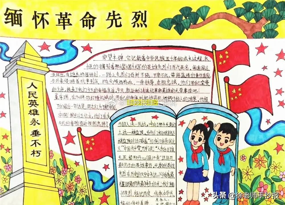 缅怀先烈手抄报 缅怀烈士手抄报大全-大连之家