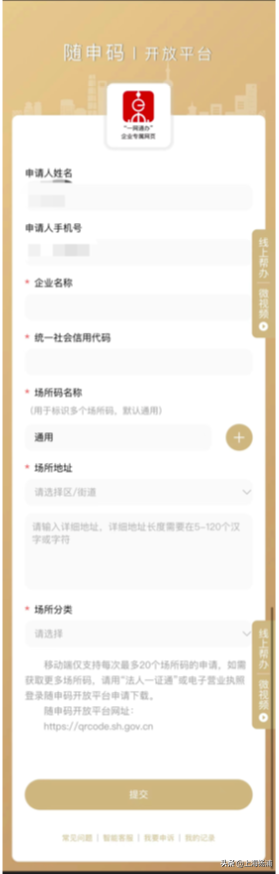 “場所碼”如何申請？掃碼記錄如何查看？這份使用指南請收好→