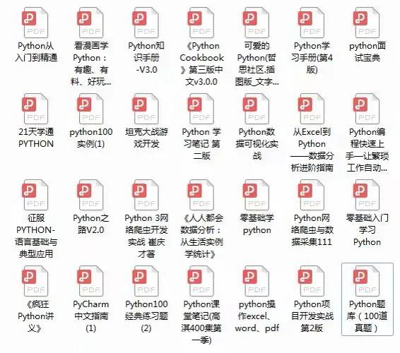 零基础入门python，从入门到精通，大佬们都在用的视频教程，PDF