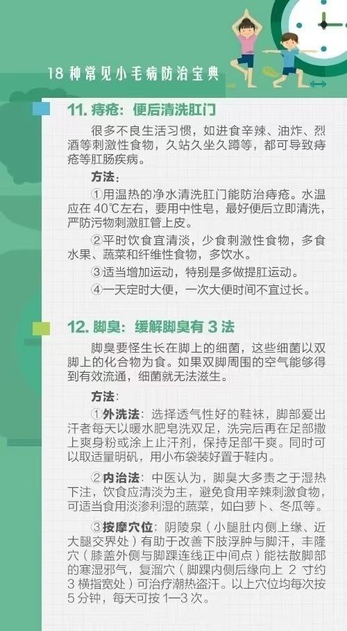 小病不求人，这18种常见小疾病，给你防治宝典，建议收藏备用