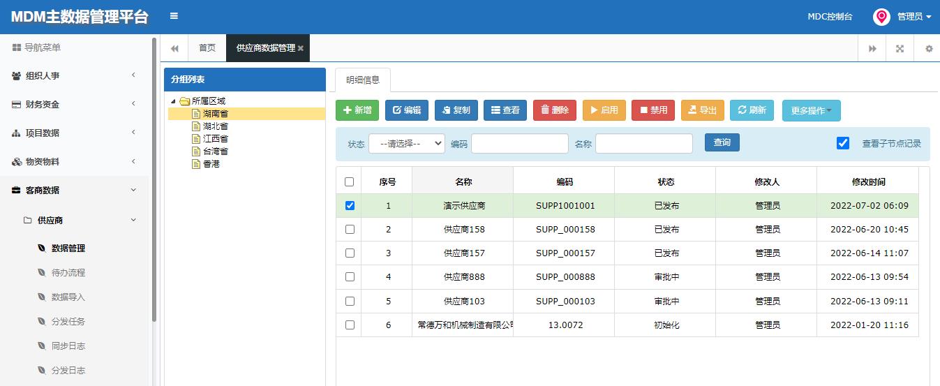ESB+MDM预置样例演示流程