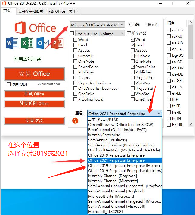 微软office2019到2021图文安装详细步骤