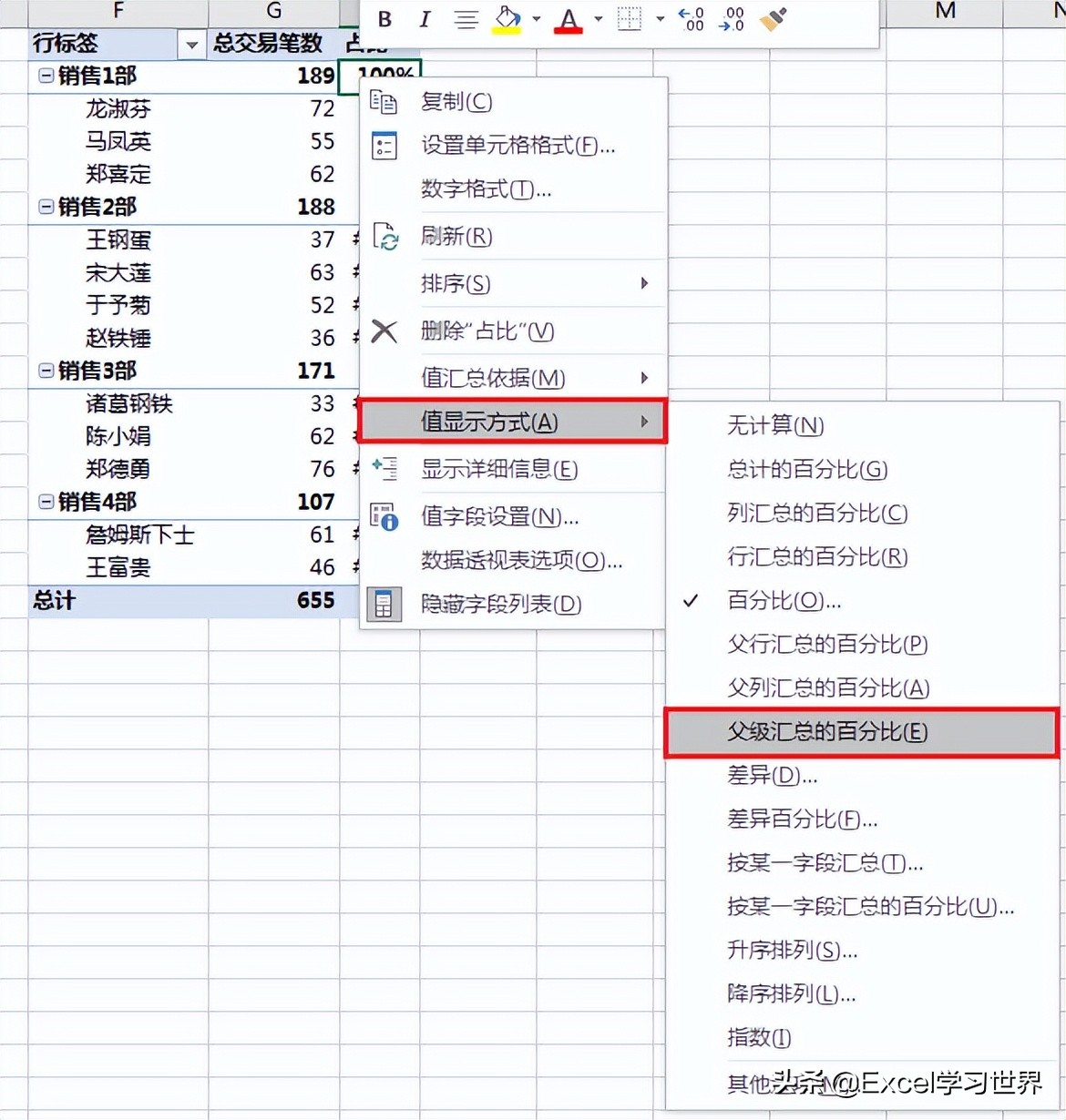 数据透视表怎么做？附：Excel数据透视表制作方法-第39张图片