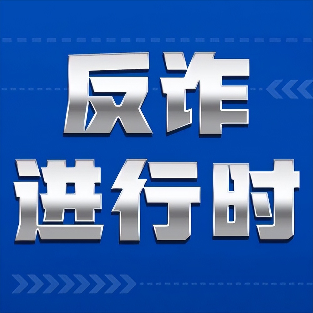 当心！这些行为可能触犯“帮信罪”