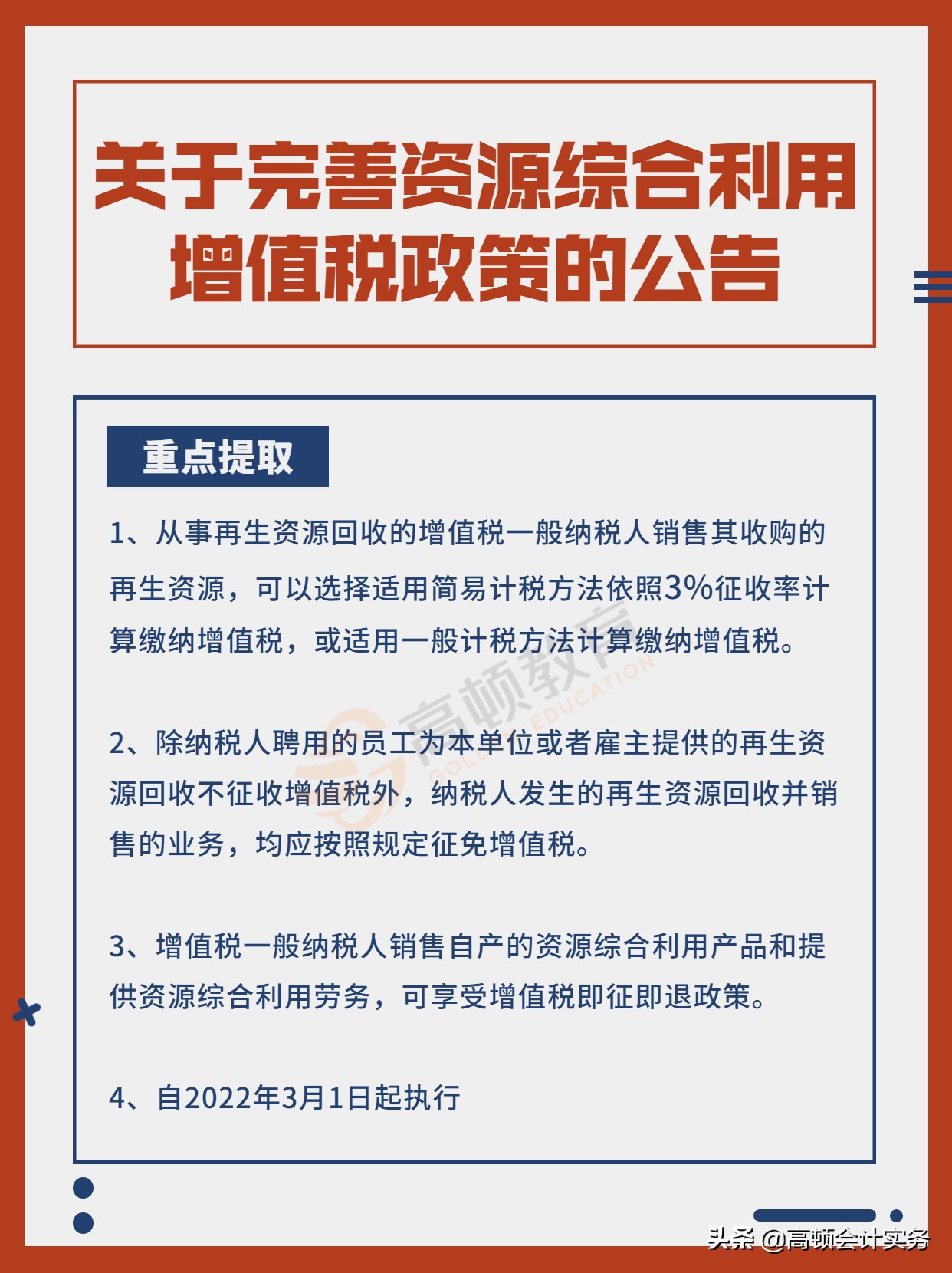 增值税变了，按3%征收率计算！2022全新税率表大全，CPA考生注意