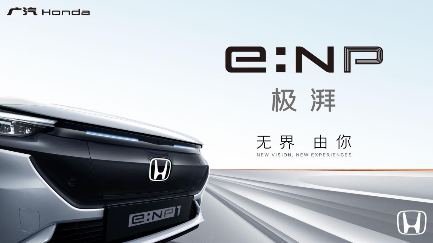 电动化时代，日吹们都闭嘴了？看完广本e:NP，我真不这么认为