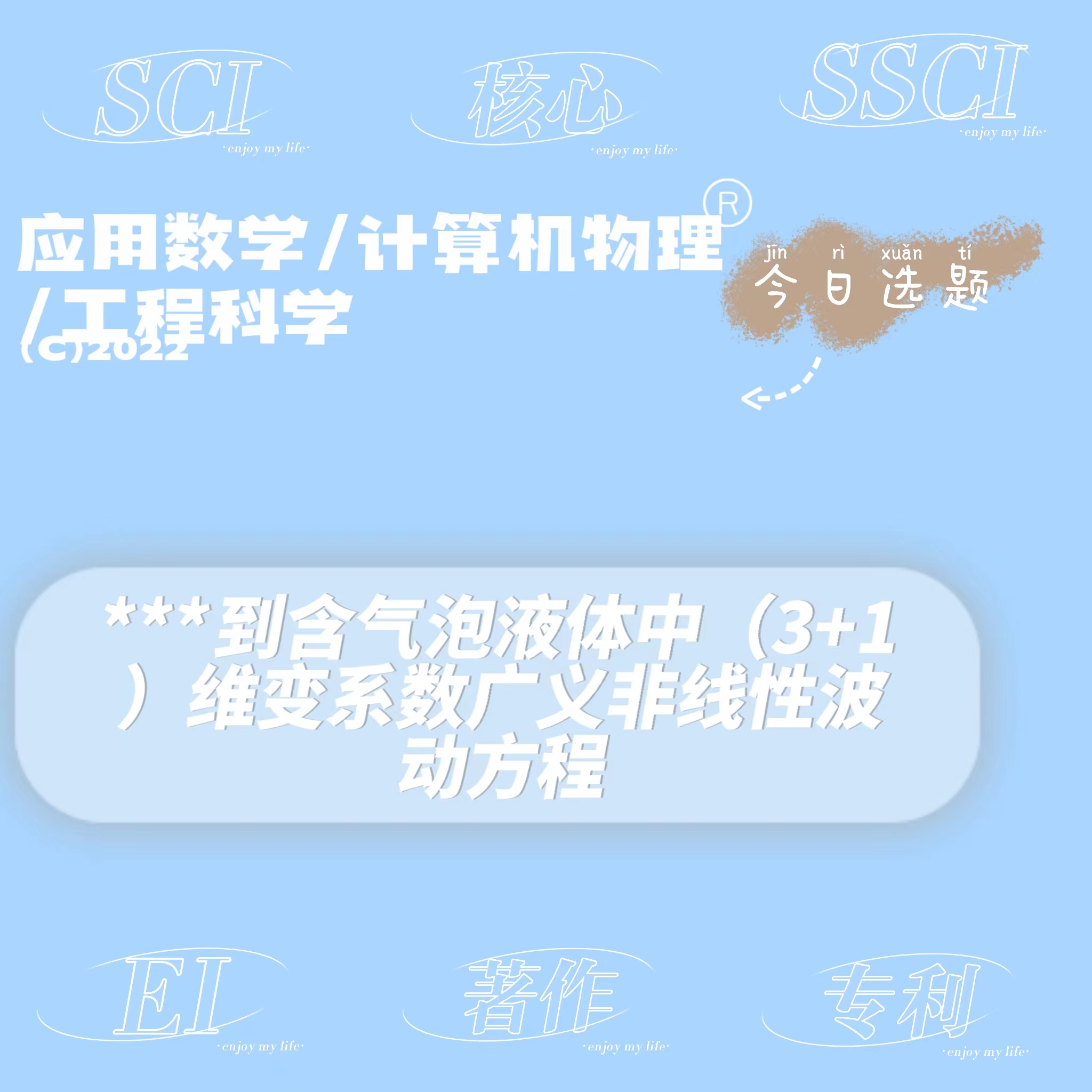 环境科学，公共卫生 方向文章，看过来