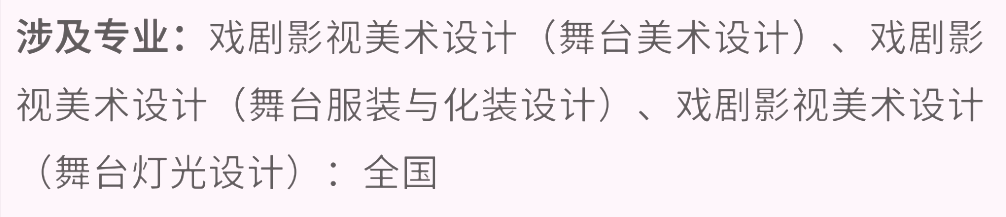 艺考生看过来收藏好！186所大学采取统考成绩招生艺术类专业