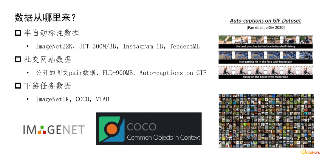 腾讯钱智明：信息流业务中的预训练方法探索与应用实践