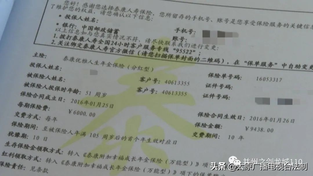 泰康人寿：购买保险被忽悠 如此理由难接受