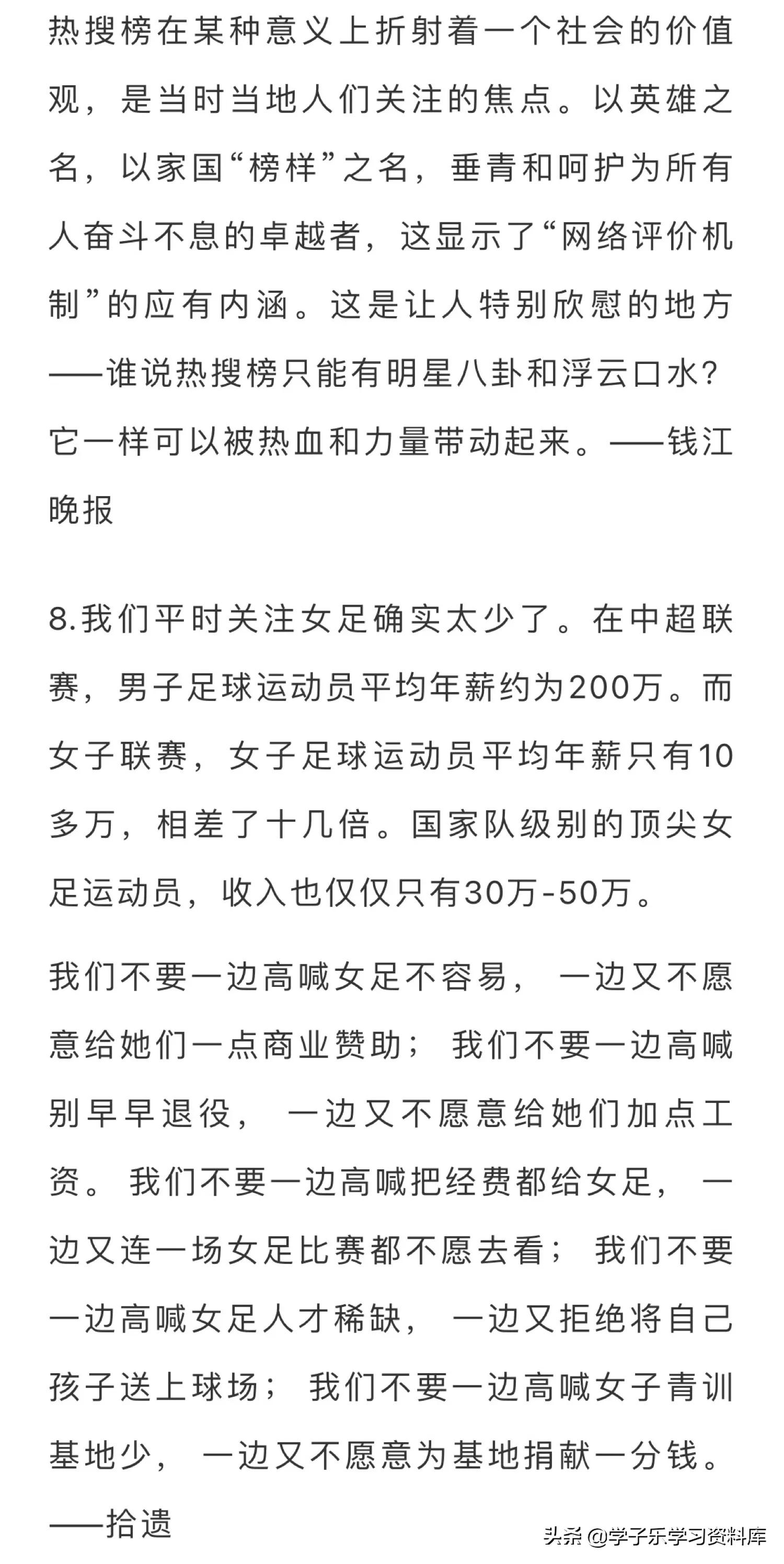 中国女足世界杯夺冠作文(中国女足夺冠的「作文角度、金句语录、精选时评、人物事迹等」)