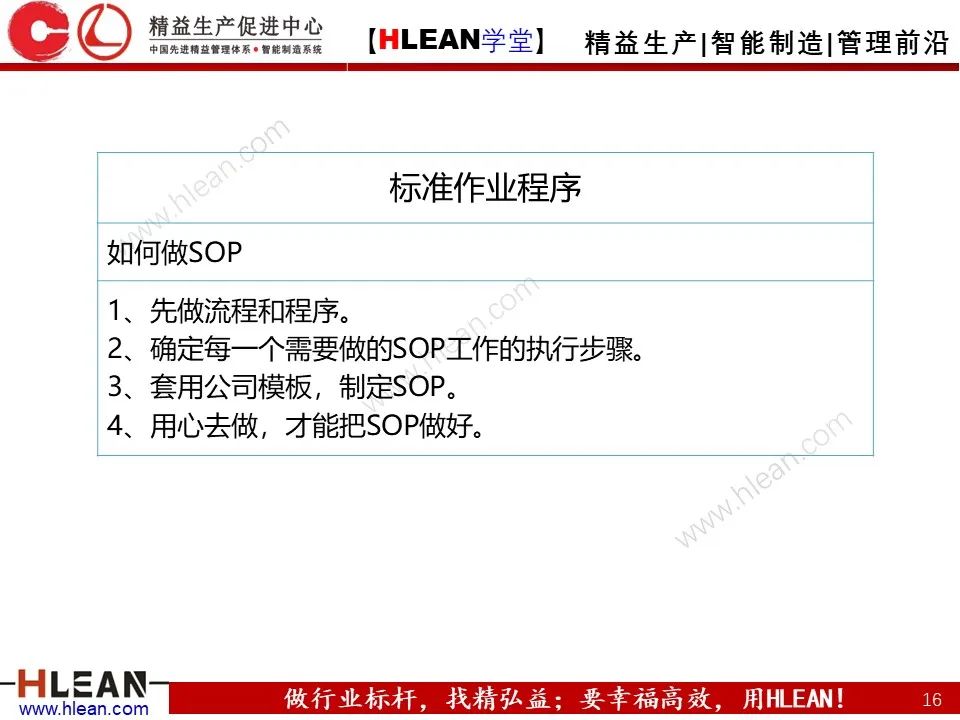「精益學堂」總經理領導力提升 如何從優秀到卓越（下篇）