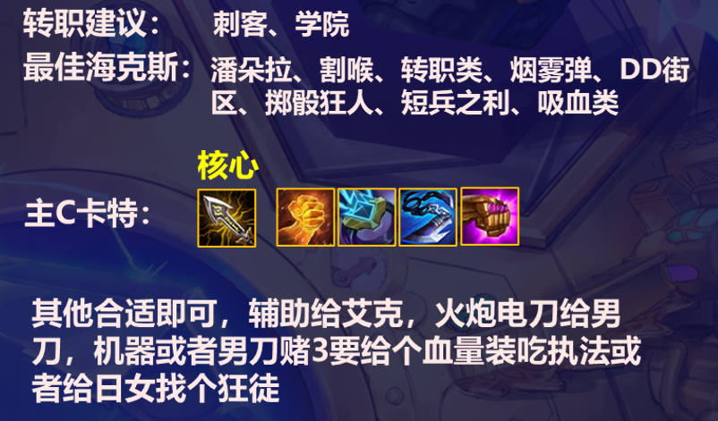 云顶复古学院六刺！仇恨机制红利下的刺客荣光